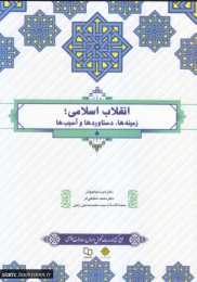 کتاب انقلاب اسلامی