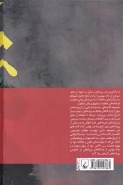 کتاب انقلاب بلشویکی - back