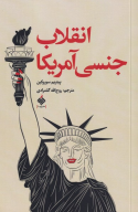 کتاب انقلاب جنسی آمریکا - تصویر 1