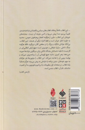 کتاب انقلاب جنسی آمریکا - back