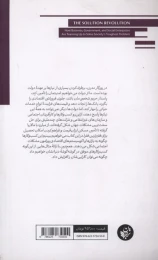 کتاب انقلاب در حل مسئله - back