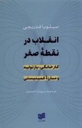 کتاب انقلاب در نقطه صفر - front