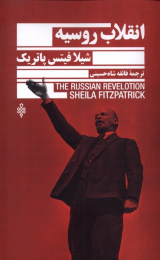 کتاب انقلاب روسیه - front