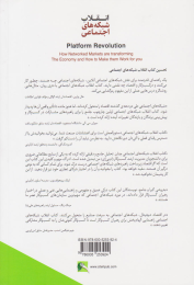 کتاب انقلاب شبکه های اجتماعی - back