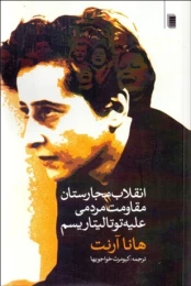کتاب انقلاب مجارستان - front