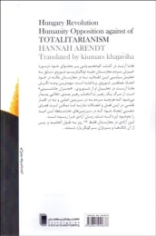 کتاب انقلاب مجارستان - back