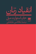 کتاب انقیاد زنان - تصویر 1
