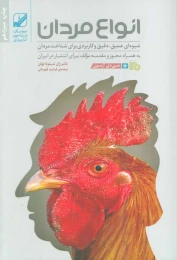 کتاب انواع مردان - front