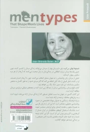 کتاب انواع مردان - back