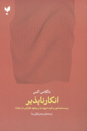کتاب انکارناپذیر