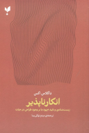 کتاب انکارناپذیر - تصویر 1