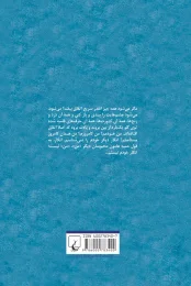 کتاب انگار خودم نیستم - back