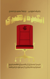 کتاب انگیزه رهبری
