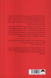 کتاب انگیزه - back