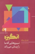 کتاب انگیزه - تصویر 1