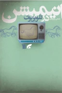 کتاب انیمیشن در تلویزیون - تصویر 1