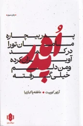 کتاب اه پدر - front