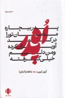 کتاب اه پدر - تصویر 1