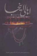 کتاب اهالی اینجا - تصویر 1