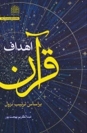 کتاب اهداف قرآن - تصویر 1
