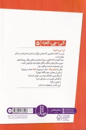 کتاب اهرام بزرگ - back