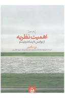 کتاب اهمیت نظریه - تصویر 1