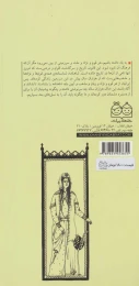 کتاب اهورا جمشید رمان های شاهنامه 5 - back
