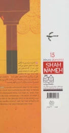 کتاب اهورا جمشید - back
