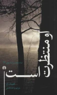 کتاب او منتظرت است - تصویر 1