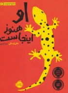 کتاب او هنوز اینجاست - تصویر 1