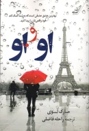کتاب او و او - تصویر 1