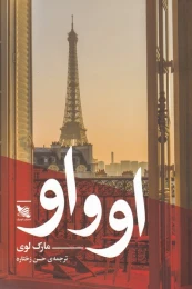 کتاب او و او - front
