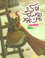 کتاب او که دوست من بود - تصویر 1