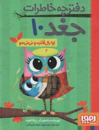 کتاب اوا بال قلنبه و نی نی مو - front