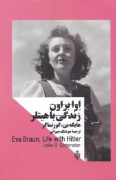 کتاب اوا براون - front
