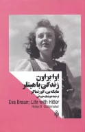 کتاب اوا براون - تصویر 1