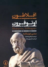 کتاب اوتوفرون (2زبانه) - front