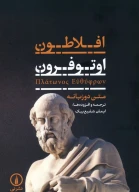 کتاب اوتوفرون - تصویر 1
