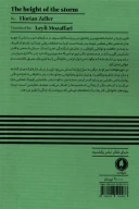 کتاب اوج طوفان - تصویر 2