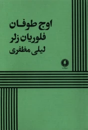 کتاب اوج طوفان - front