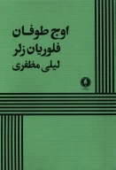 کتاب اوج طوفان - تصویر 1