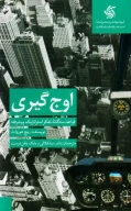 کتاب اوج گیری - تصویر 1