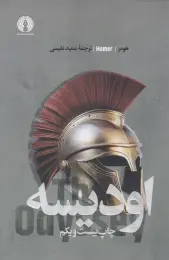کتاب اودیسه - front