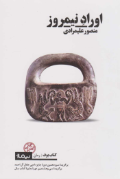 کتاب اوراد نیمروز - front