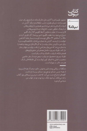 کتاب اوراد نیمروز - back