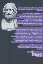 کتاب اورستس - back