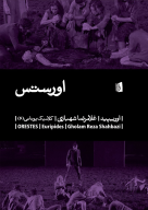 کتاب اورستس - تصویر 1