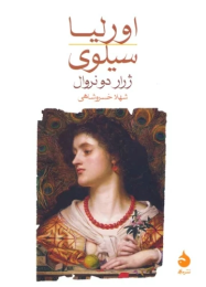 کتاب اورلیا/سیلوی - front