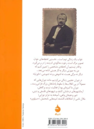 کتاب اورلیا/سیلوی - back
