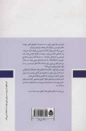 کتاب اوریدیس - back